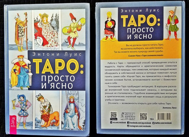 russian-tarot-book-1